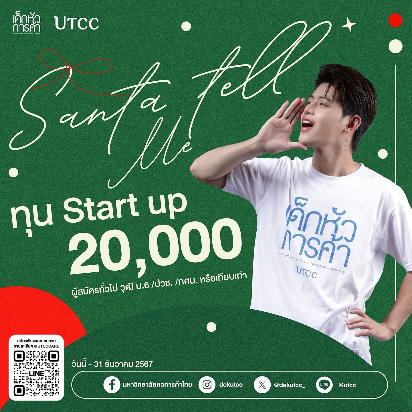 Christmas นี้…ซานต้า UTCC มีอะไรจะบอก 📣