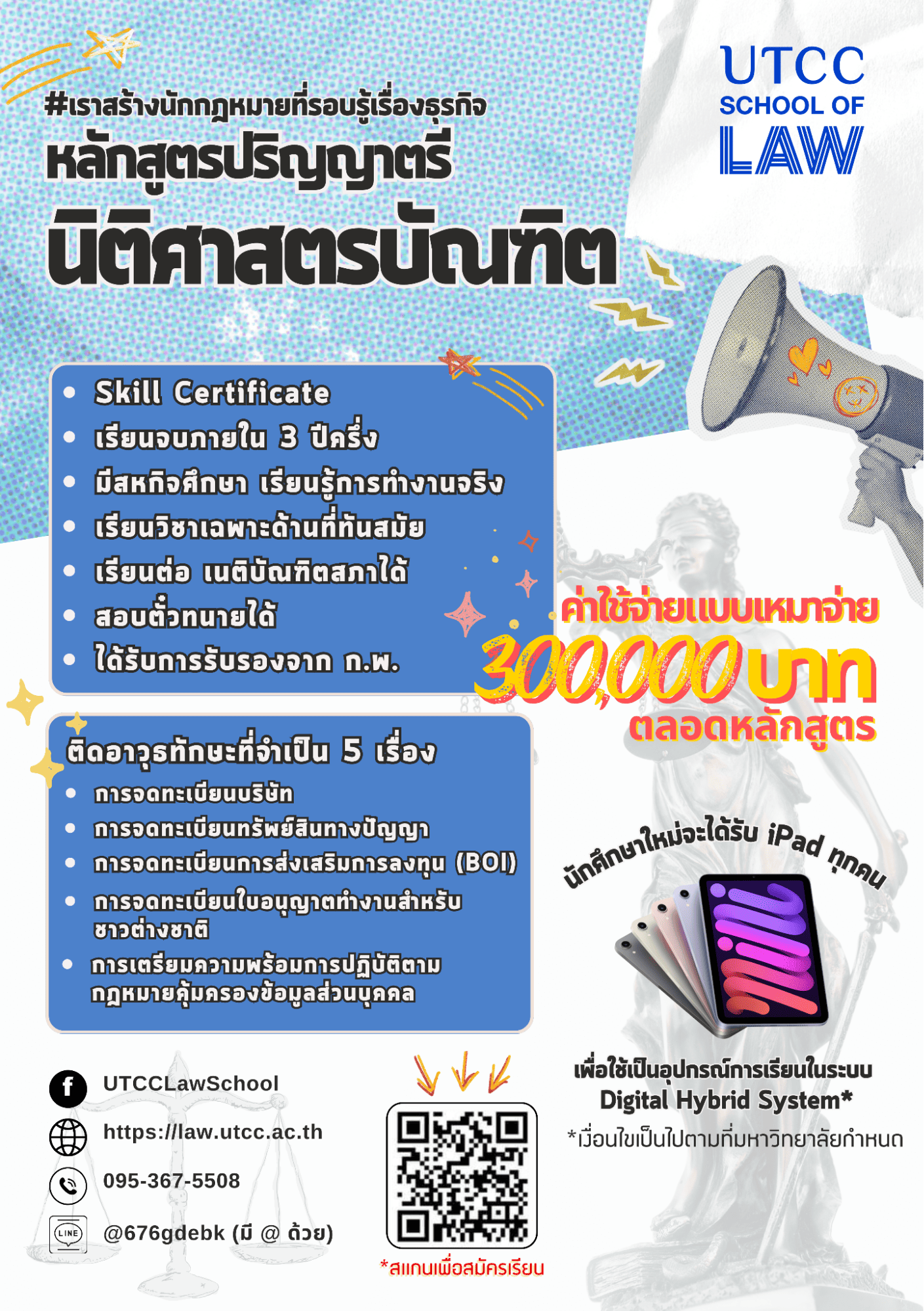 เปิดโลกกฎหมายยุคใหม่ คณะนิติศาสตร์ ม.หอการค้าไทย พร้อมต้อนรับนักศึกษาปี 2568, คณะนิติศาสตร์ ม.หอการค้าไทย, อาชีพนักกฎหมาย