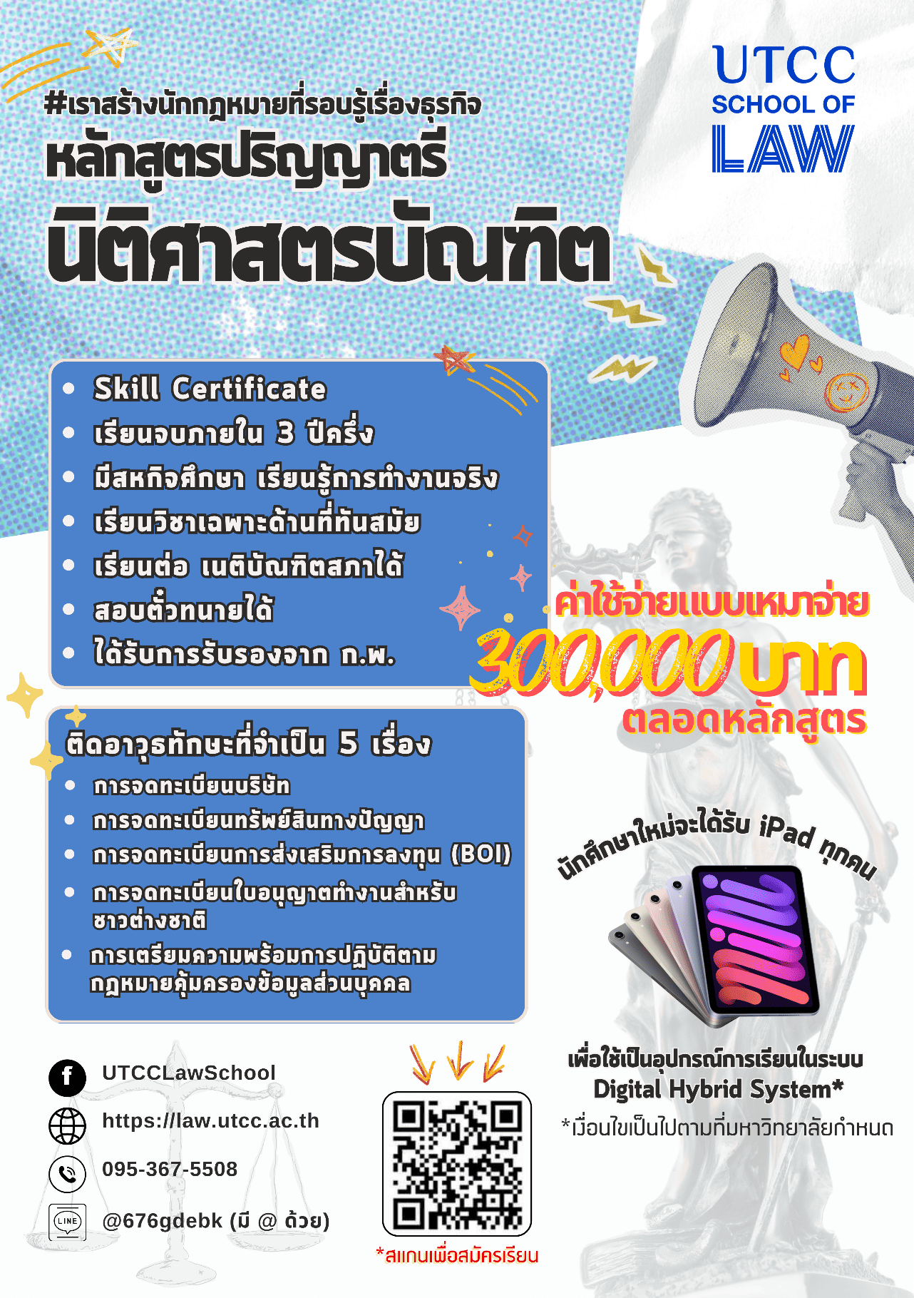 เปิดหลักสูตรนิติศาสตร์ยุคดิจิทัล! เน้น Cyber Law, AI, PDPA เรียนจบ 3 ปีครึ่ง พร้อมฝึกงานจริง 5 เดือน ที่ ม.หอการค้าไทย