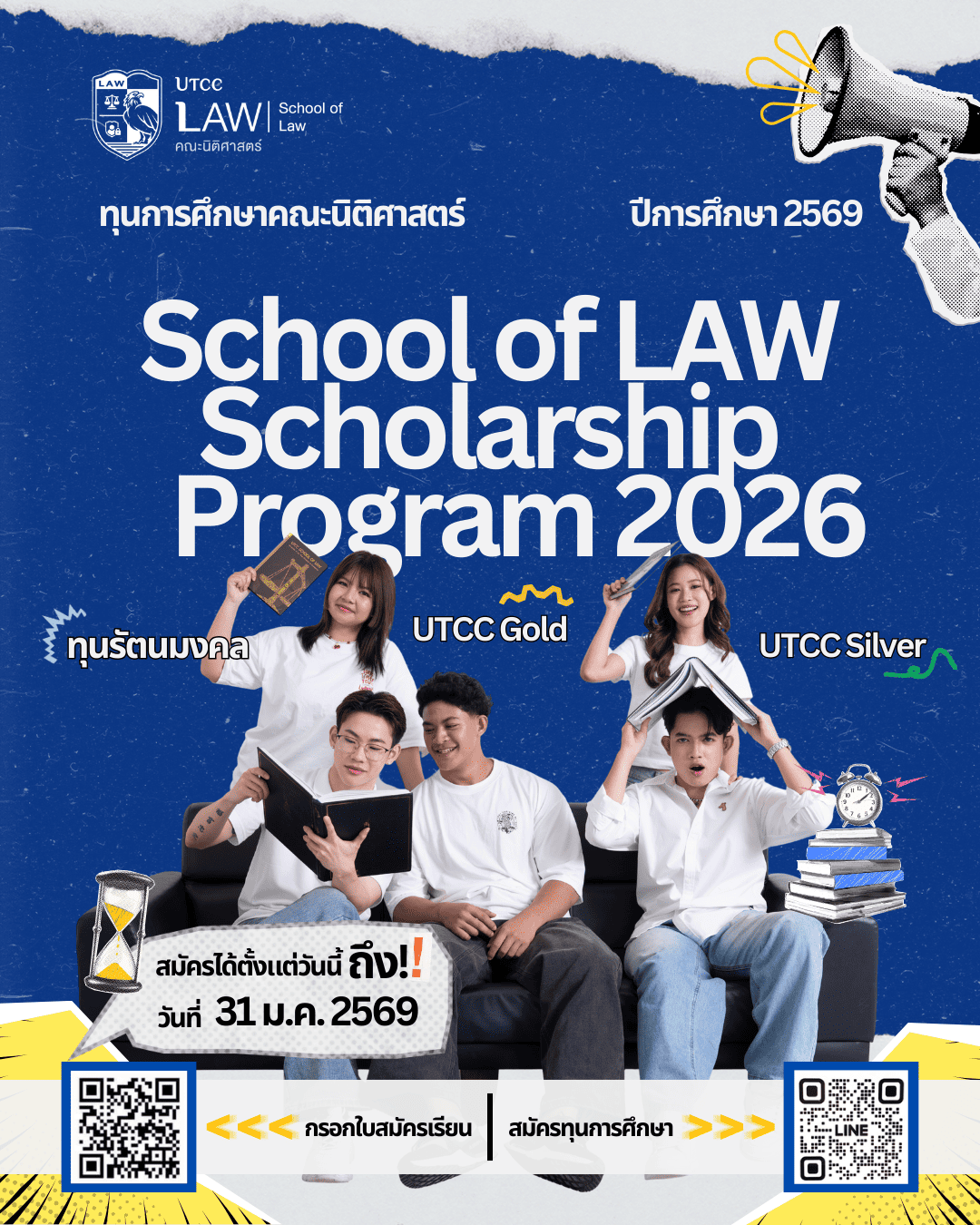 ทุนการศึกษาคณะนิติศาสตร์ ม.หอการค้าไทย ประจำปีการศึกษา 2569 เปิดรับสมัครแล้ว