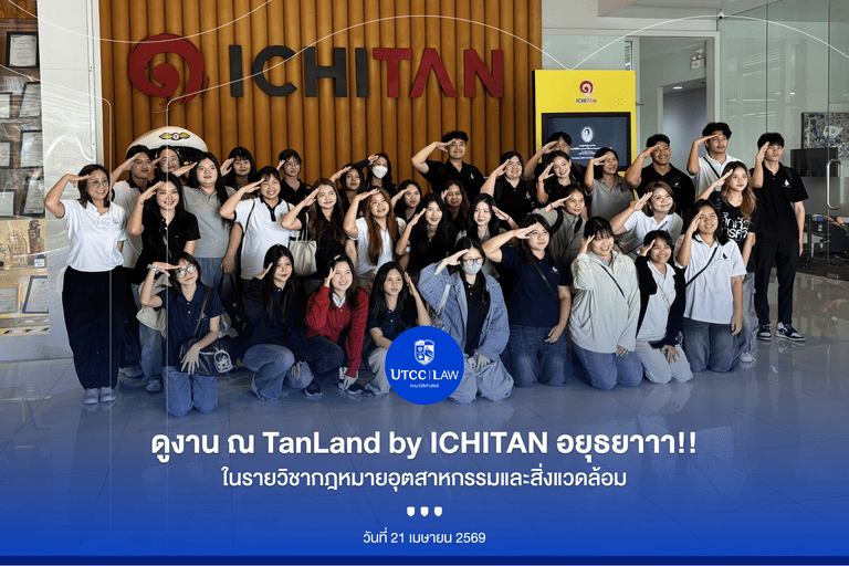ศึกษาดูงานนอกสถานที่ ปีการศึกษา 68“ ณ TanLand by ICHITAN จังหวัดอยุธยา